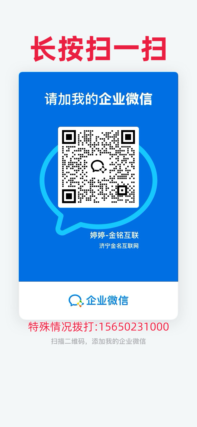 金铭互联企业微信完整二维码图片